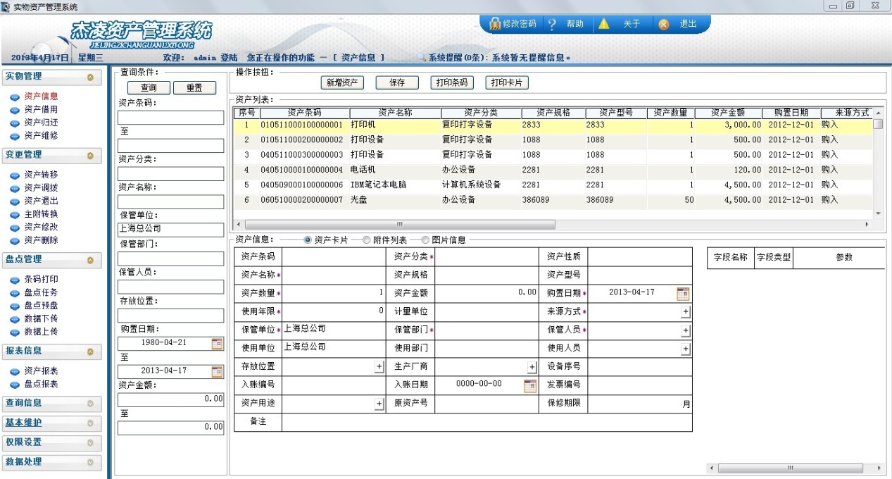 SEMBOL固定资产管理方案