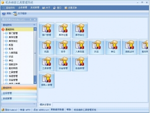 SEMBOL工具设备条码管理系统