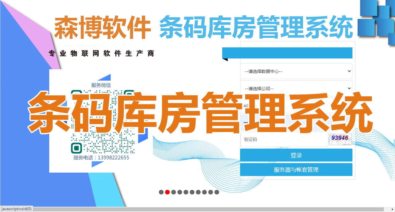 SEMBOL固定资产管理系统